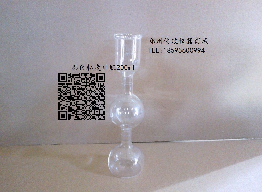 恩氏粘度计瓶200ml 双线粘度计量瓶 恩氏粘度计接收瓶