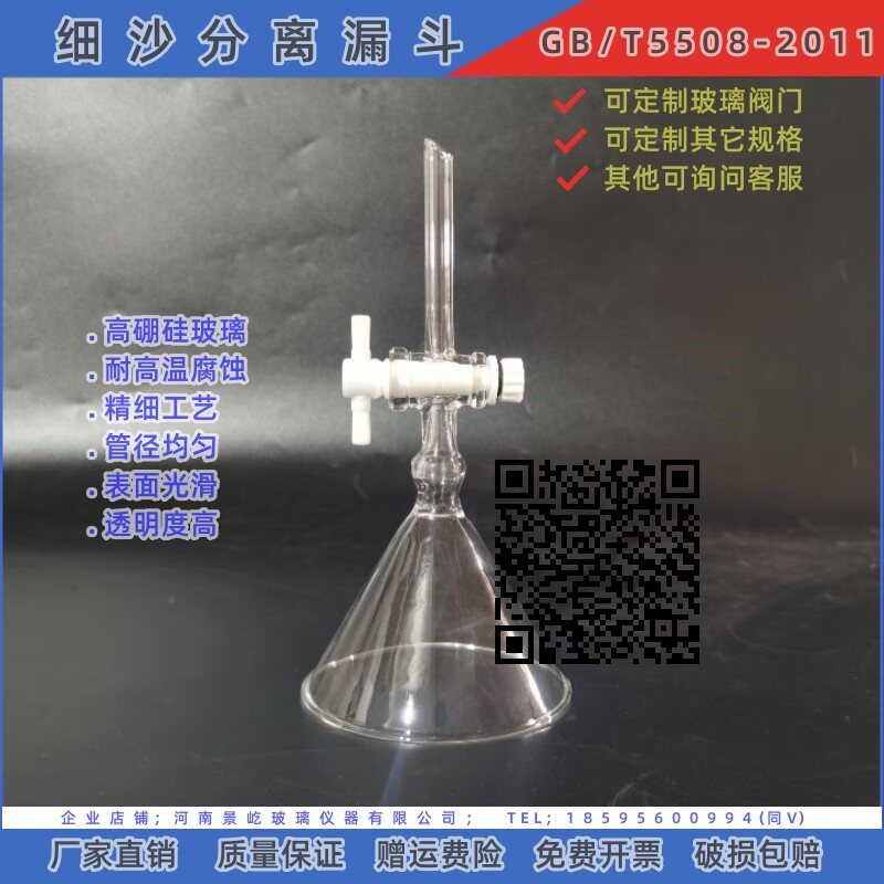 细砂分离漏斗四氟活塞加厚三角细沙漏斗&phi;75&phi;90&phi;100测面粉含砂