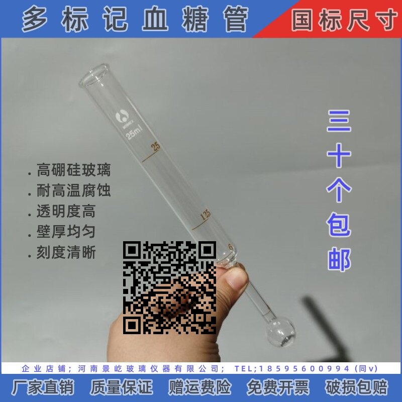 葛甘氏多标记血糖管25ml 单标记血糖管 实验室玻璃仪器