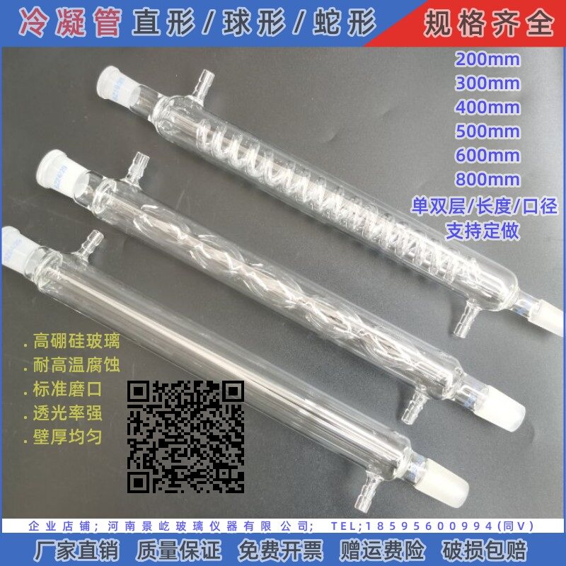 高硼硅玻璃冷凝管直形球形蛇形200/300/400/500/600/800蒸馏装置
