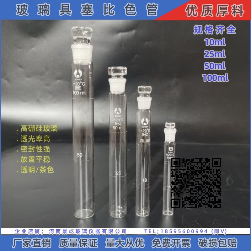 玻璃具塞比色管10ml-100ml 那是具塞比色管透明/棕色比色管