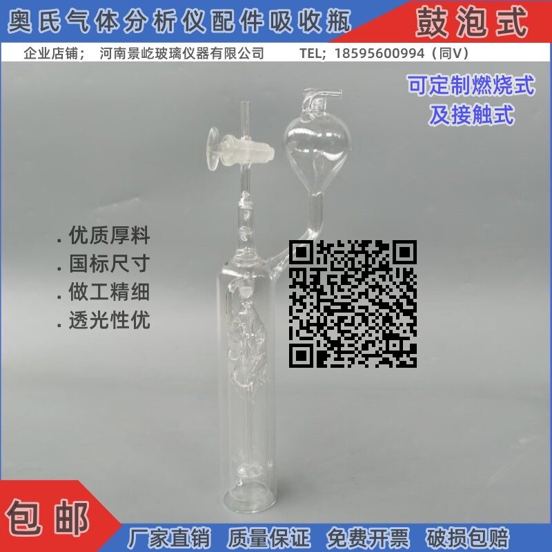 SB9801接触式鼓泡式燃烧吸收瓶奥氏气体分析仪吸收瓶花式 沈式