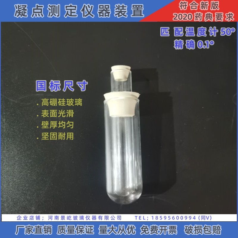 2020中国药典法凝点测定法 玻璃凝点测定仪凝固点测定装置