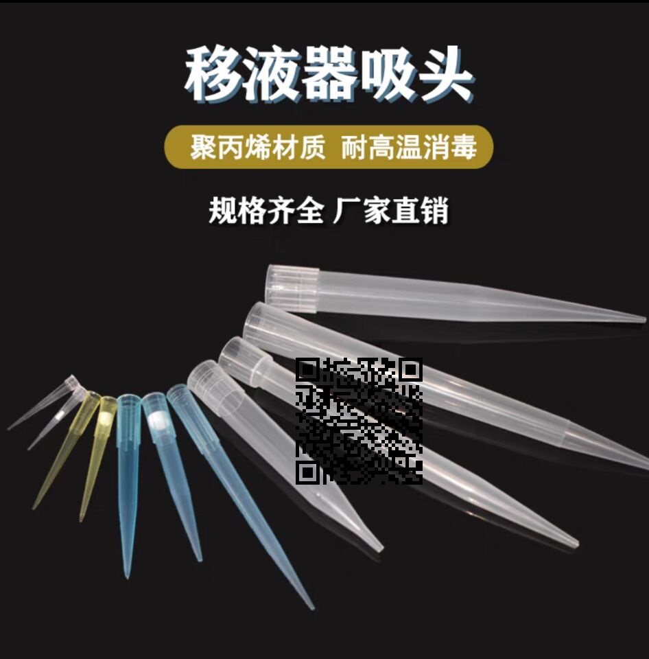 实验室移液器吸嘴通用洗液器吸头200 1000ul  1ml  5ml 10ml移液