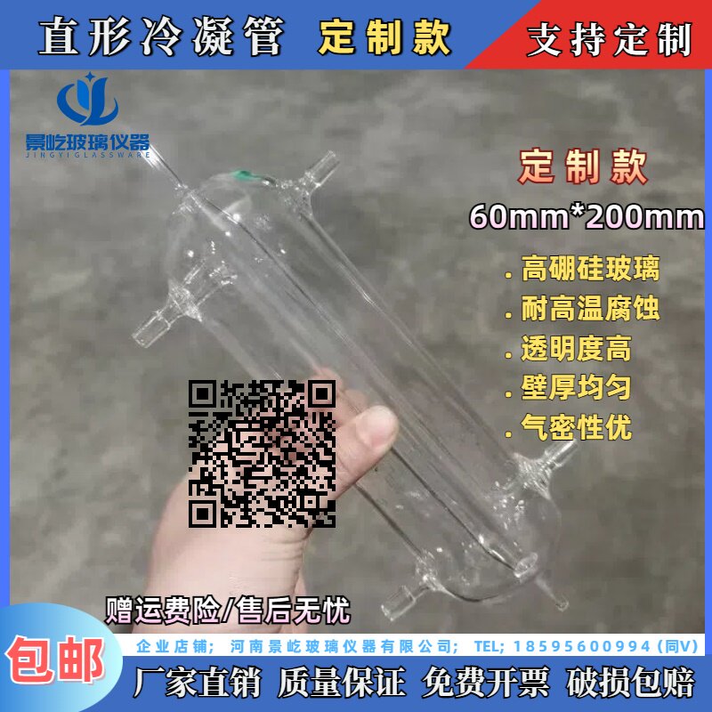 冷凝管立式冷却管直形冷凝器60*200mm可连接乳胶管可定各种规格