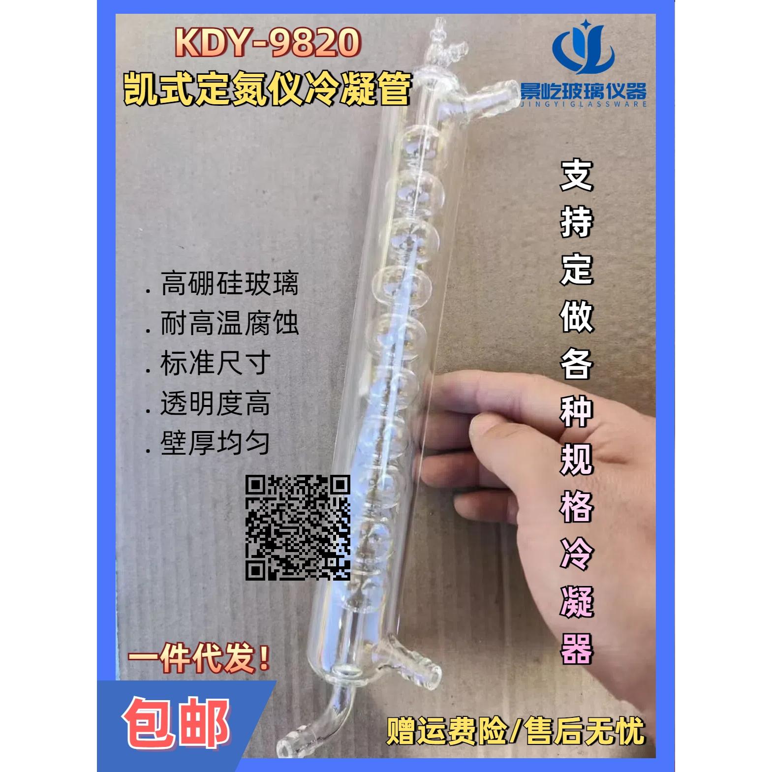 KDY-9820凯式定氮仪配件球形冷凝管定氮冷凝器定做各种规格/包邮