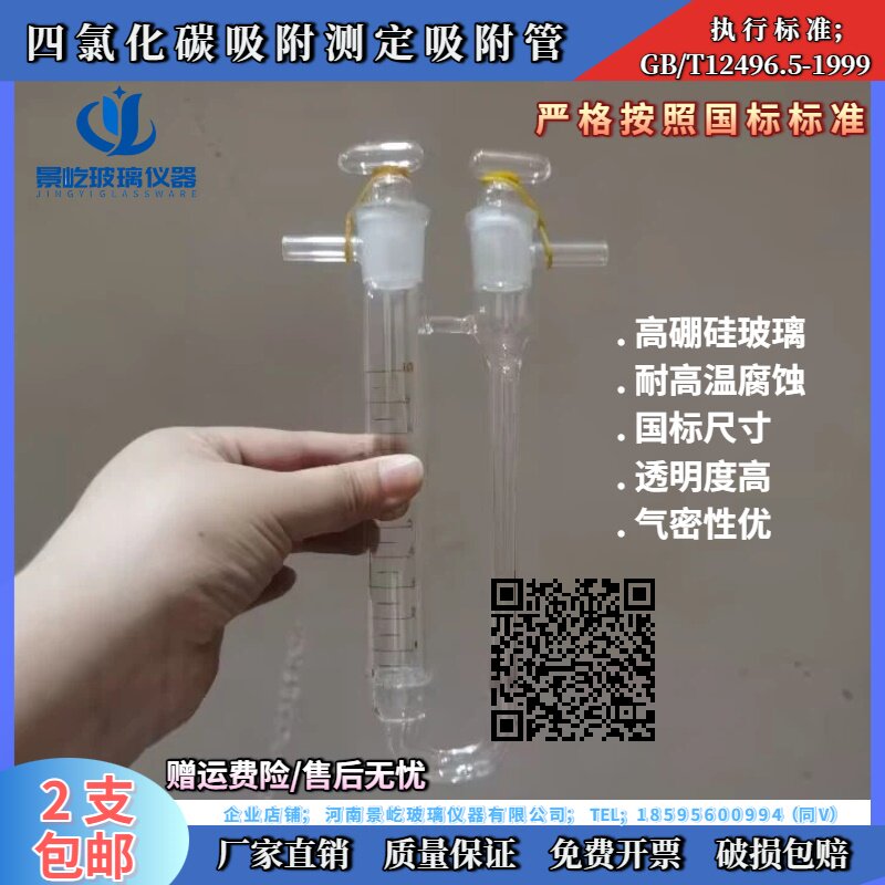 四氯化碳吸附率测定吸收管GB/T12496.5-1999木质活性炭实验方法