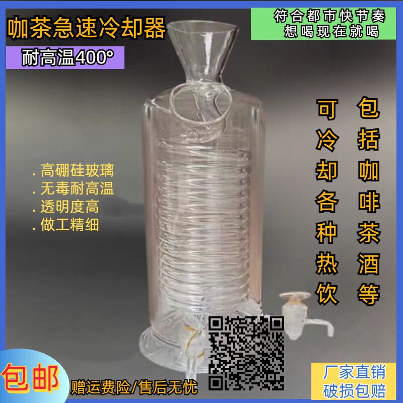 咖啡壶冷却咖啡急速冷却器玻璃冰滴冰酿咖啡滴漏耐高温高硼硅玻璃