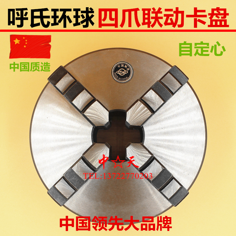 Universal four-jaw self-centering chuck K12-80 100 125 130 160 200 250