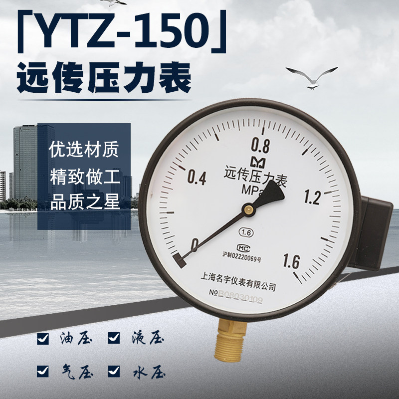 YTZ150 remote pressure gauge inverter constant pressure water control resistance remote water pressure gauge 0-1 1 6 2 5Mpa