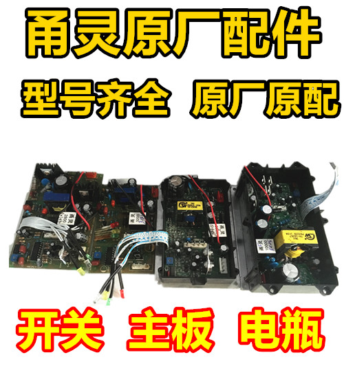 Yongling series YL-8800 7800 circuit board AC and DC dual-use aerator accessories control motherboard circuit board
