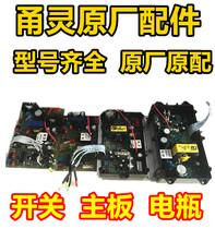 Yongling series YL-8800 7800 circuit board AC DC dual-purpose aerator accessories control motherboard circuit board