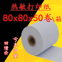 80x80 thermal printing paper HD kitchen order paper 80mm receipt paper thermal paper 80*80 cashier paper 50 rolls