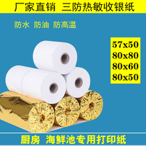 Three-proof cashier paper take-out ticket machine paper 57x50 waterproof and oil-proof thermal paper 80x80x60 printing paper 80x50