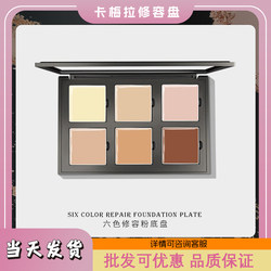 Carmela Six Color Concealer and Repair Cream Palette Shadow Cream Shadow European and American Makeup Repair Cream Foundation Concealer and Moisturizing 27g