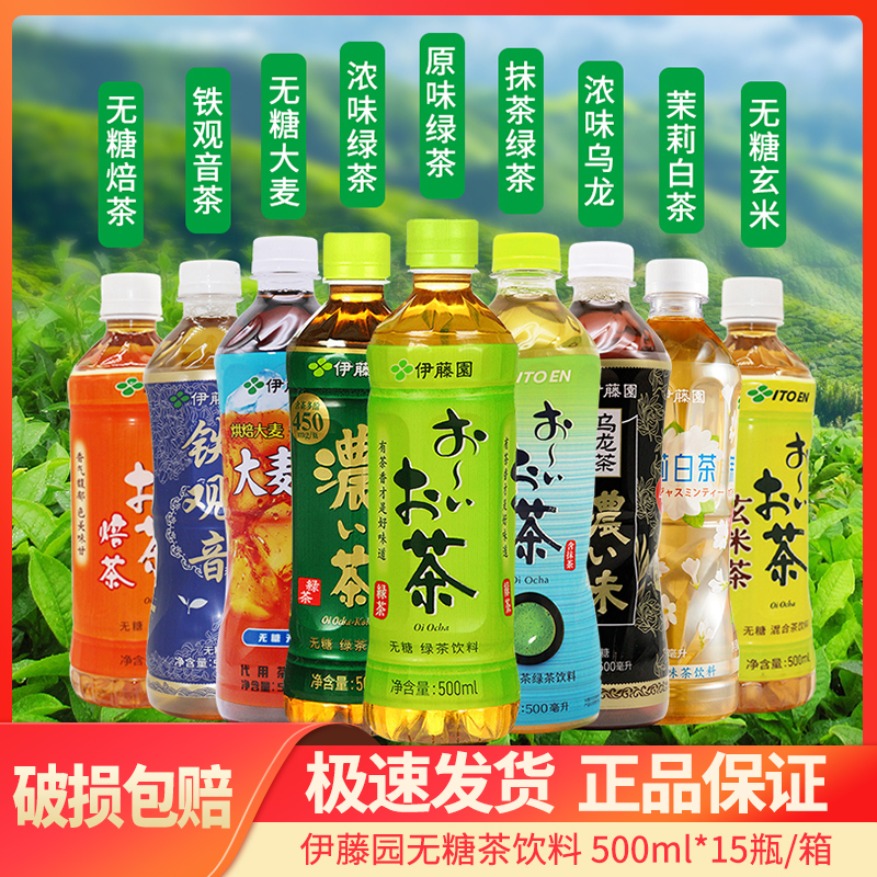 Itoen Strong Flavored Green Tea 500ml*15 Bottles Whole Box Oolong Tea Genmaicha Various Flavors Leisure Tea Drinks Itoen Strong Flavored Green Tea 500ml*15 Bottles Whole Box Oolong Tea Genmaicha Various Flavors Leisure Tea Drinks