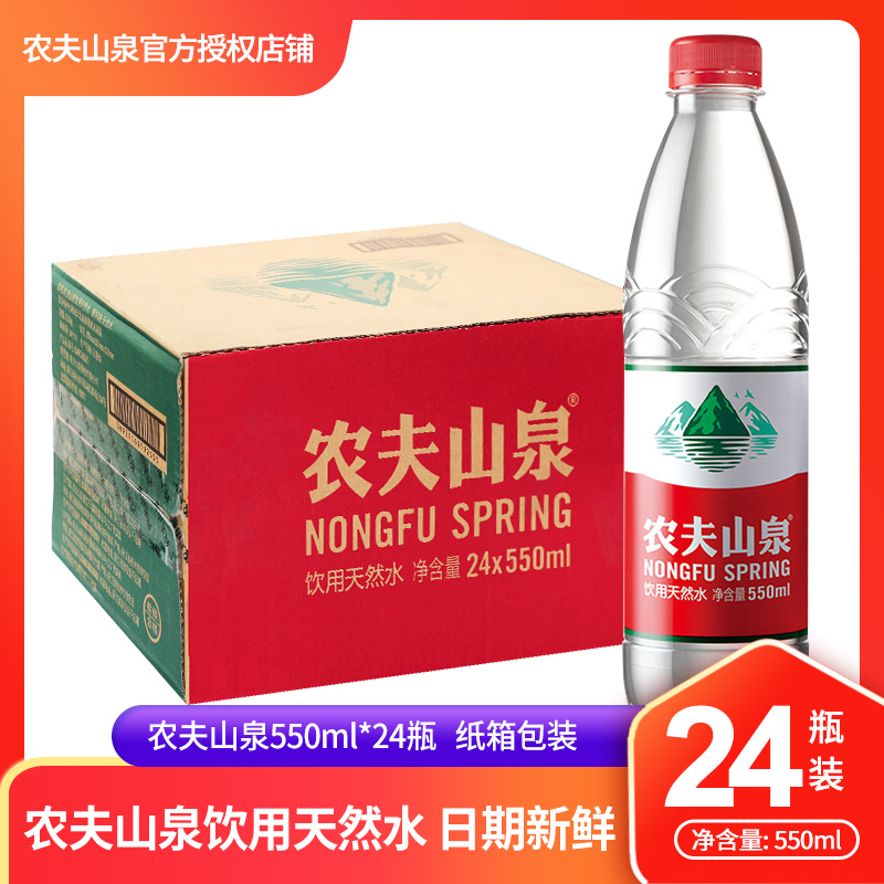 Farmer Mountain Springs Drinking natural water carton bottling 550ml * 24 bottles of whole tank for drinking water