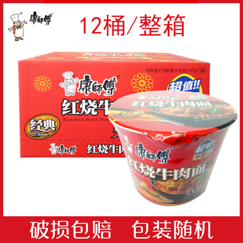 Master Conmaster Red Burnt Beef Noodle with Happy Barrel 12 Barrels of Foam Noodles Whole Box of Bucket Face Overtime Night Convenience Instant Food