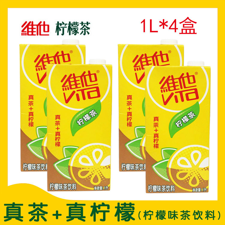 Vehim lemon tea 1L* 4 boxed real tea real lemon lemon taste tea drink