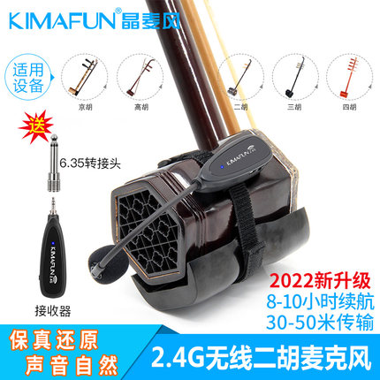Kimmafun crystal wheat wind KM-G190 Erhu dedicated wireless microphone microphone pick-up stage performance