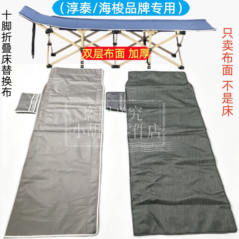 Chun Tai/Haisuo Ten-Leg Folding Bed Replacement Fabric Surface for Nap Bed, Bed Surface Accessories, Folding Bed Fabric, Double-Layer Thickened Chun Tai/Haisuo Ten-Leg Folding Bed Replacement Fabric Surface for Nap Bed, Bed Surface Accessories, Folding Bed Fabric, Double-Layer Thickened