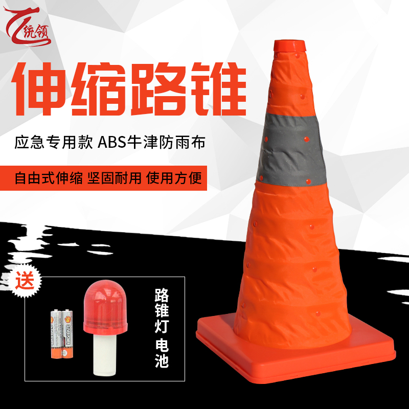 United collar 70cm portable folding road cone reflecting rain protection sun protection and lifting and lifting warning roadblock facilities with LED light