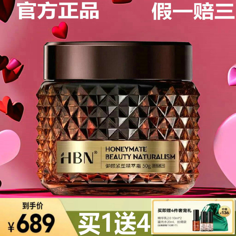 Official Genuine Hbn Classy Black Diamond Essence Cream Bose Yinwei a Alcohol Firming Anti-Wrinkle Morning C Night a Skin Care Products