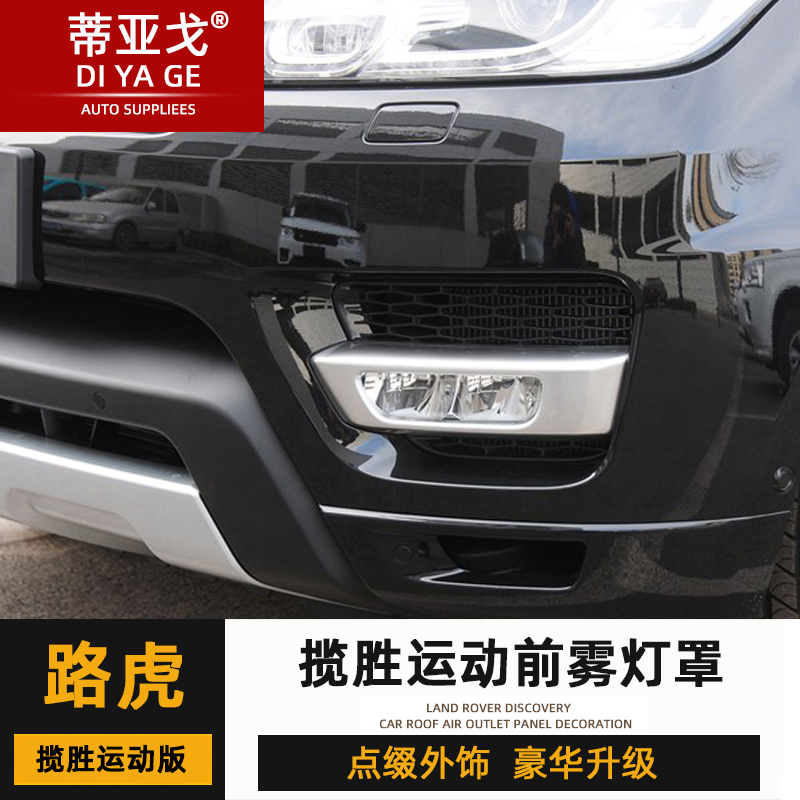Dedicated to 14-17 Land Rover Range Rover Sport Front Fog Lamp Cover Decorative Frame Exterior Modification Accessories Patches