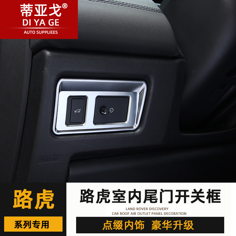 Dedicated to Land Rover Range Rover Sport Edition Executive Aurora Discovery Sports 5 God Planet Vein Tailgate Switch Frame Modification