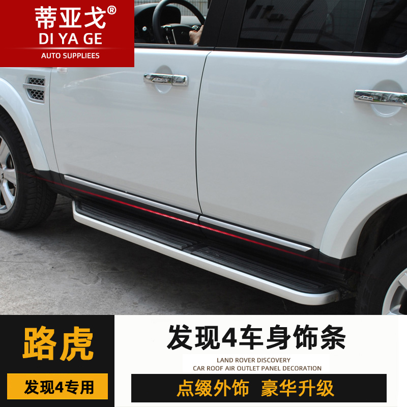 Dedicated to Land Rover Discovery 4 body window trim, tailgate trim bright strip, Discovery 3 exterior modification accessories