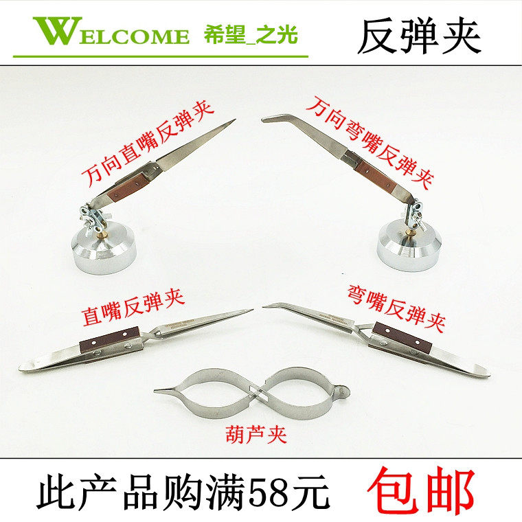 Rebound clip straight nozzle bend nozzle heat insulation tweezers welding clip A clip welding object clip sharp mouth 8-character gourd clip gold jewelry tool