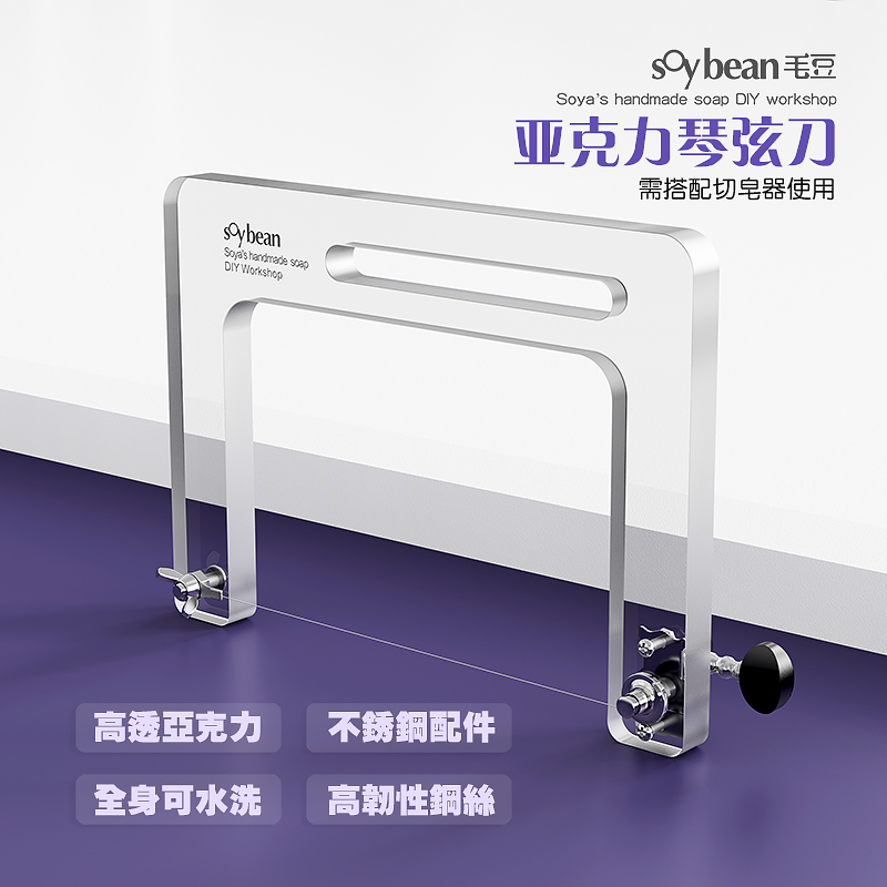 Edamame home handmade soap cutting soap tool acrylic wire knife string knife bow knife