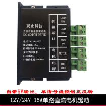 12v 24V single signal line control forward and reverse DC motor drive module Board H bridge with Shell PWM speed regulation