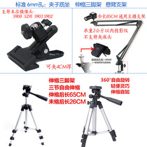 Anchor cantilever bracket multifunctional tripod camera bracket telescopic frame 65CM high projector bracket