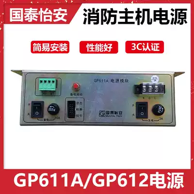 Factory direct Guotai Yi'an fire host power module GP611A GP612 original stock