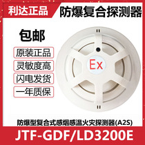 Beijing Lida Huaxin LD3200E(Ex)Explosion-proof composite smoke and temperature fire detector (A2S)