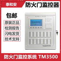 Taihe An fire door monitoring system TM3500 200 normally open normally closed electric door closer feedback closing host