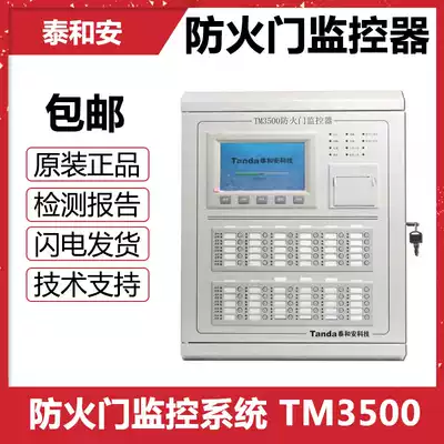 Taihe fire door monitoring system TM3500 200 normally open and normally closed electric door closer feedback closing host