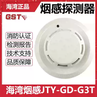 Bay smoke detector JTY-GD-G3T point type optical inductance smoke fire alarm fire explosion-proof base