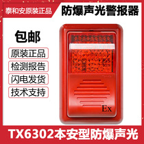 Taihe An TX6302 Intrinsically safe fire explosion-proof sound and light alarm in conjunction with TX3411 safety barrier spot