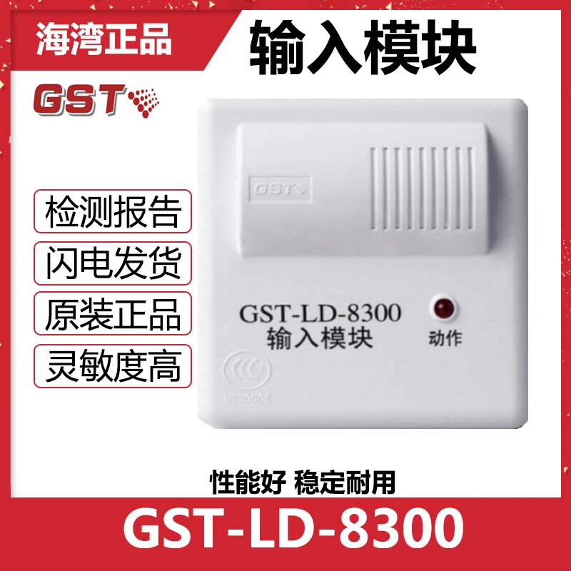 Bay Module GST-LD-8300 Single input module Fire monitoring module guaranteed original GST spot