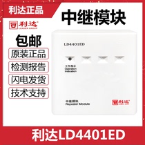 Special offer Beijing Lida LD4401ED relay module coded infrared beam detector interface with base