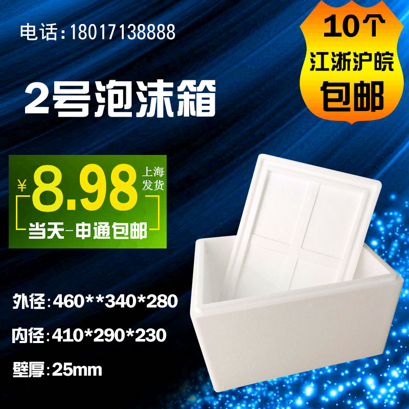 No. 2 Foam Box High Hardness Preservation Box Fruit Seafood Foam Box 20 catties 5 of the day quantity Grand price Youb