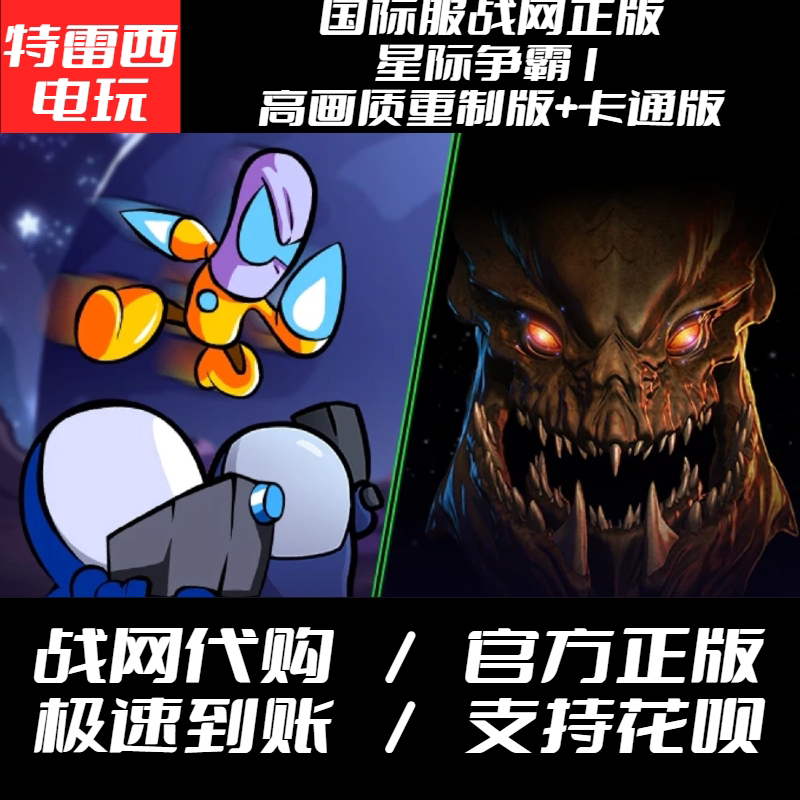 International Server Battle.Net Official Starcraft 1 Hd Remastered Cartoon Version Asia, America, Europe, Taiwan, and Korea Server Activation Code