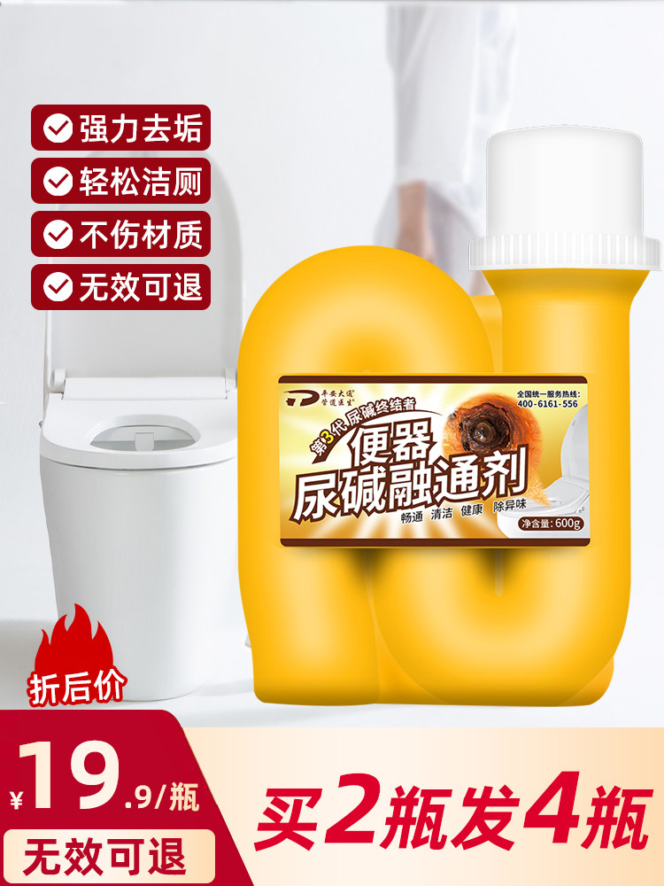 Uric acid melting agent Strong toilet uric scale dissolving agent dredge descaling In addition to heavy uric scale Yellow scale removal to the toilet