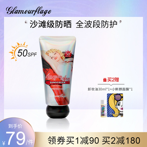 格兰玛弗兰 SPF50 安娜亚马逊防晒霜 50mL