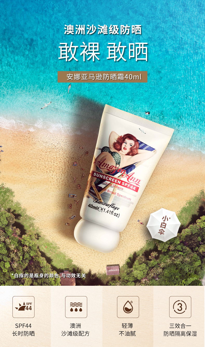 临期 澳洲进口 Glamourflage 格兰玛弗兰 SPF44 安娜亚马逊防晒霜 40mL 天猫优惠券折后￥29.9包邮（￥129.9-100）