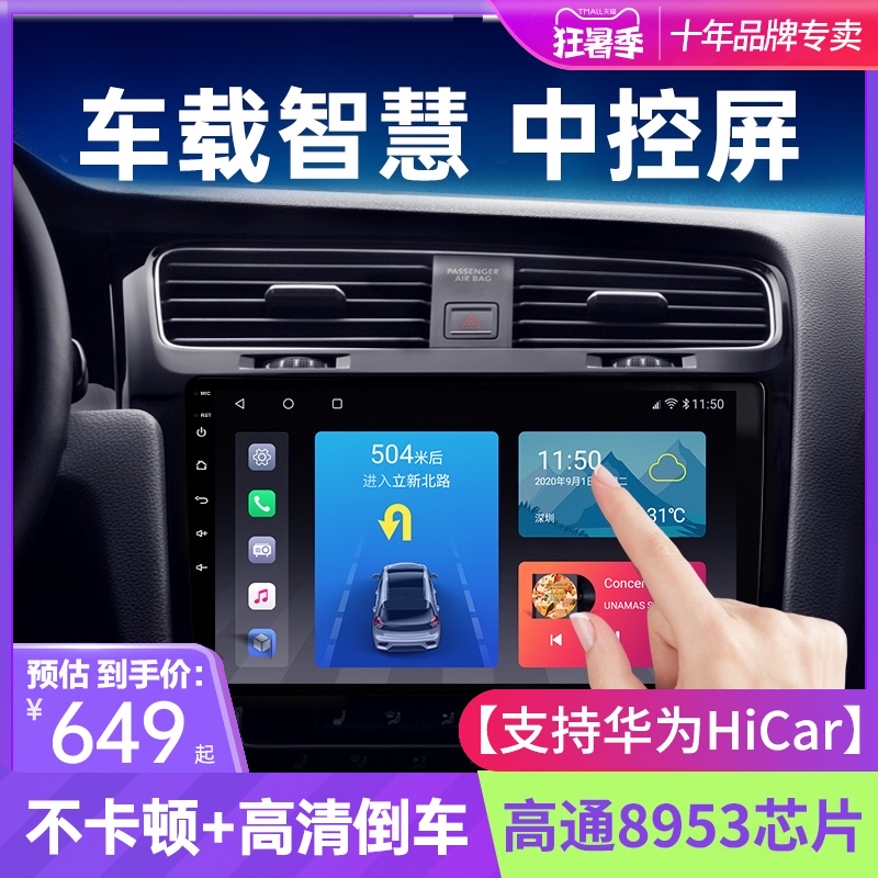 Volkswagen Longyi Suteng Santana Maiteng Baolai POLO central control display large screen navigation Reversing image all-in-one machine