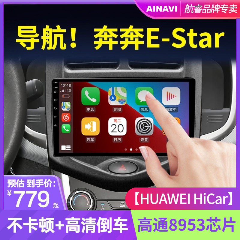Changan mini Ben Ben estar national version EV central control large screen display modified navigation reversing image all-in-one machine