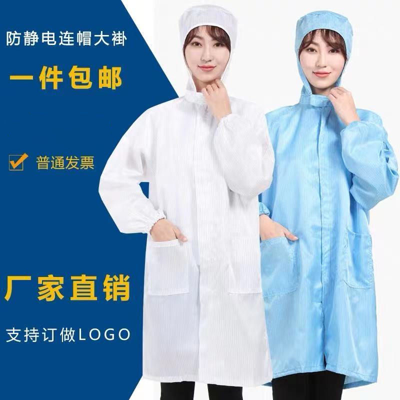 Work clothes one-piece top anti-static dust-free clothing cover clothing labor insurance shoes two-piece clothing electronic factory single N clothing light